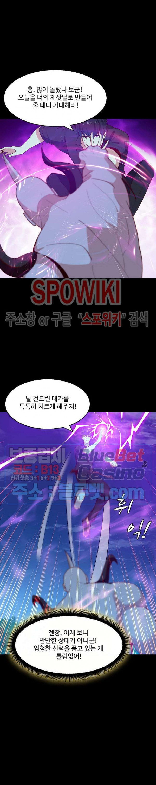 천존! 도시에 재림하다 67화 - 웹툰 이미지 7