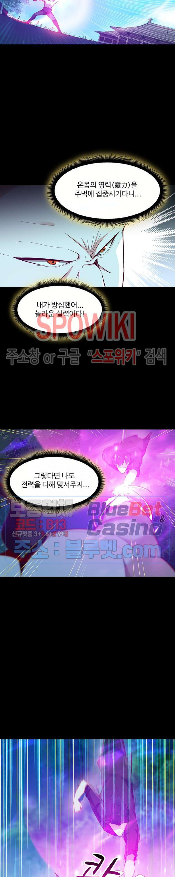 천존! 도시에 재림하다 67화 - 웹툰 이미지 10