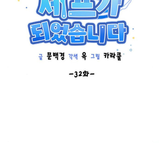 용왕님의 셰프가 되었습니다 32화 - 웹툰 이미지 18