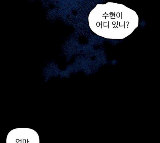 집이 없어 84화 - 웹툰 이미지 2