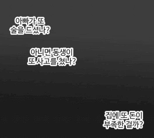 집이 없어 84화 - 웹툰 이미지 6