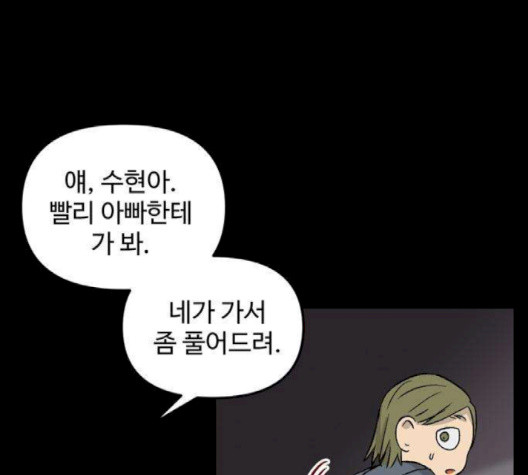 집이 없어 84화 - 웹툰 이미지 10