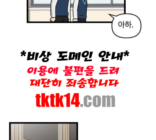 집이 없어 84화 - 웹툰 이미지 76