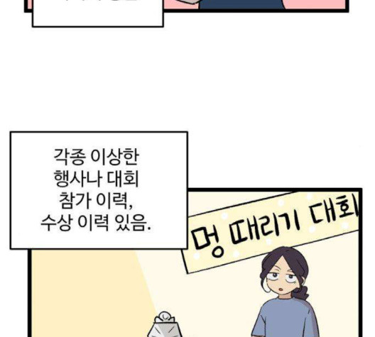 집이 없어 84화 - 웹툰 이미지 90