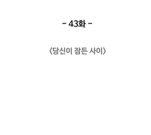 중증외상센터:골든아워 43화 - 웹툰 이미지 38