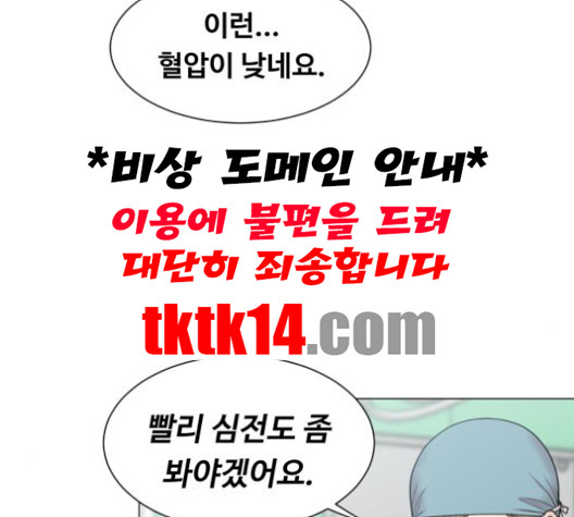 중증외상센터:골든아워 43화 - 웹툰 이미지 41