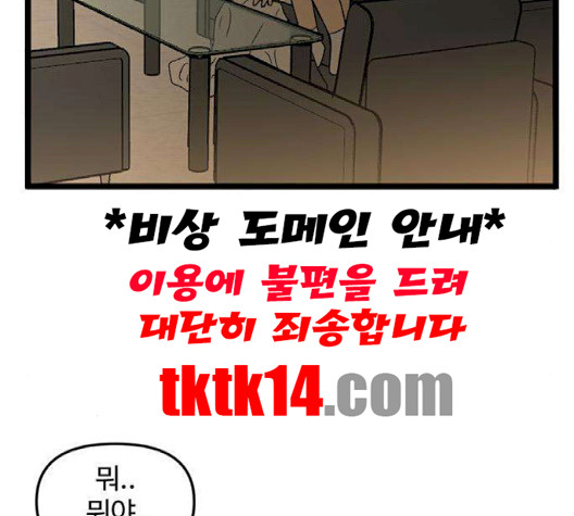 집이 없어 84화 - 웹툰 이미지 117