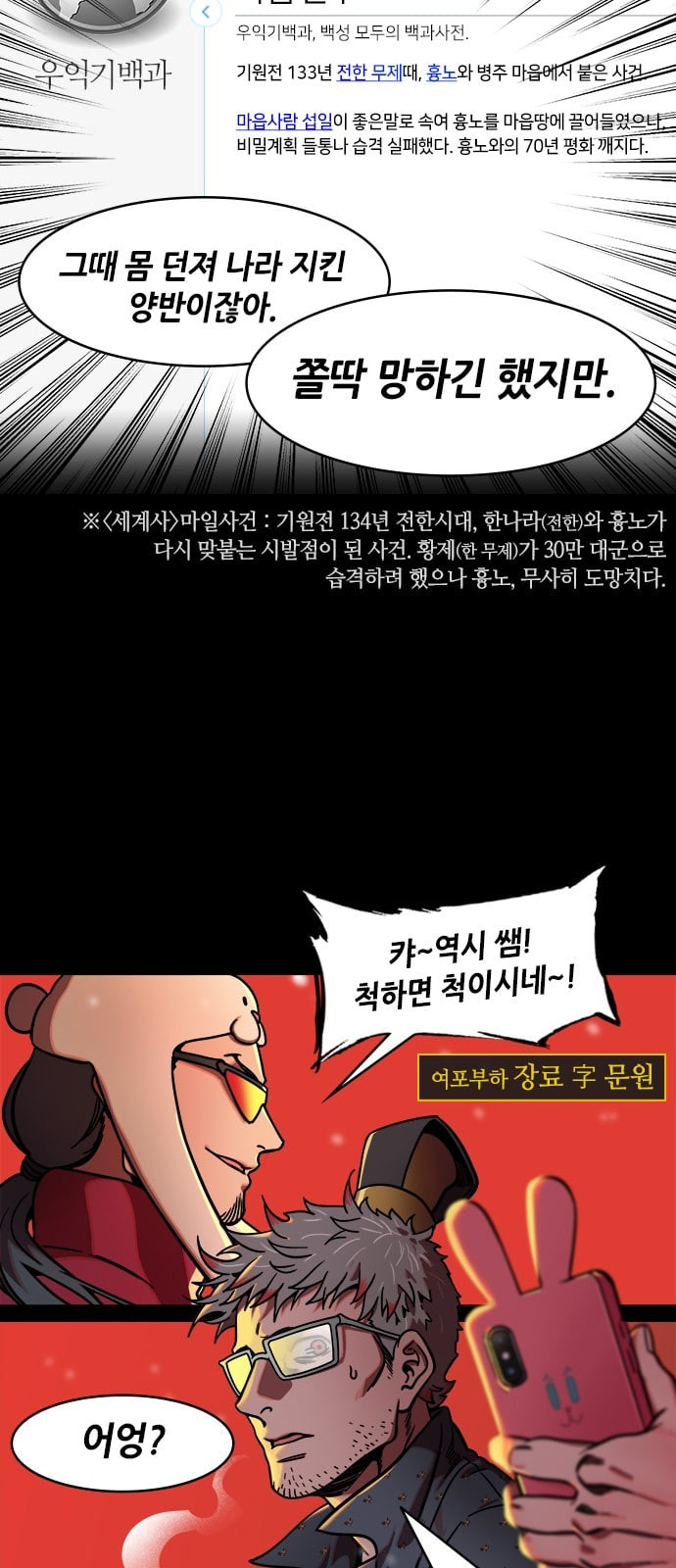 삼국지톡 관도대전 50 근손실 온 여포 네이버 - 웹툰 이미지 2