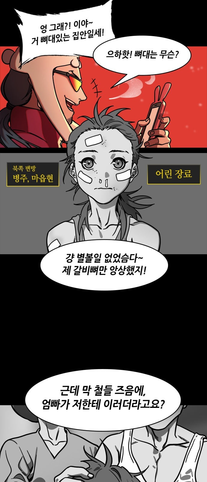 삼국지톡 관도대전 50 근손실 온 여포 네이버 - 웹툰 이미지 4