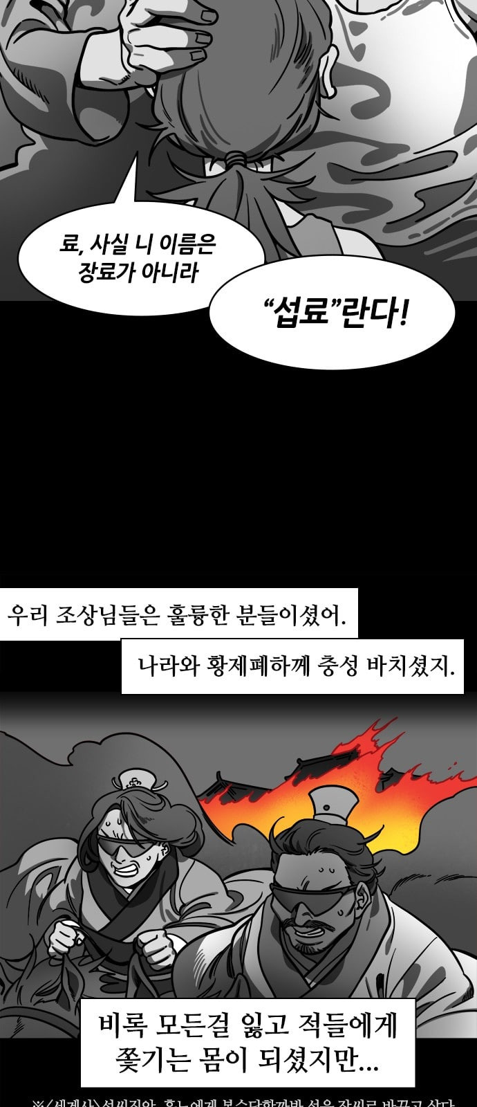 삼국지톡 관도대전 50 근손실 온 여포 네이버 - 웹툰 이미지 5