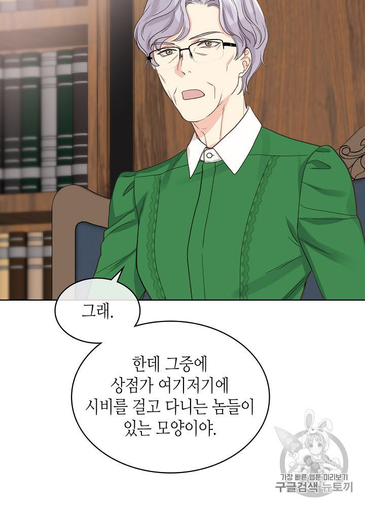 사실 그들은 오직 그녀만을 기억하고 있었습니다 25화 - 웹툰 이미지 26