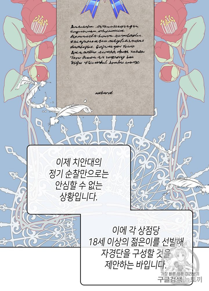 사실 그들은 오직 그녀만을 기억하고 있었습니다 25화 - 웹툰 이미지 29