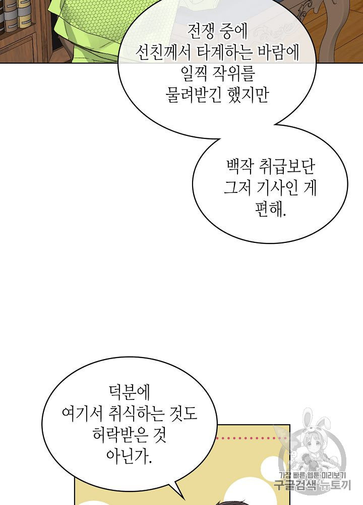 사실 그들은 오직 그녀만을 기억하고 있었습니다 25화 - 웹툰 이미지 53