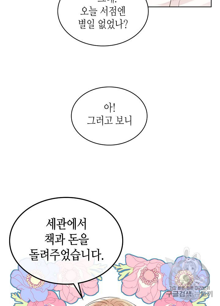 사실 그들은 오직 그녀만을 기억하고 있었습니다 25화 - 웹툰 이미지 61