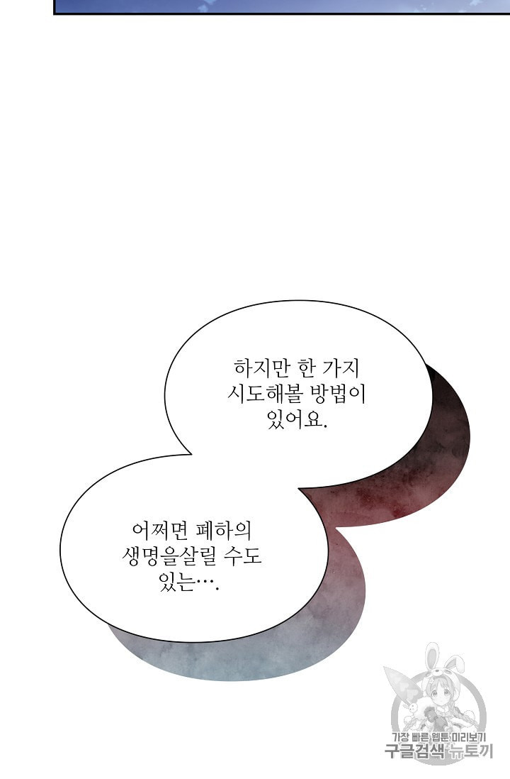 외과의사 엘리제 125화 - 웹툰 이미지 15