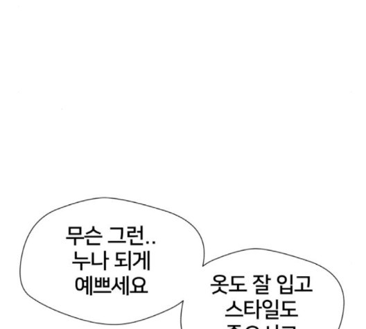 얼굴천재 46화 - 웹툰 이미지 17