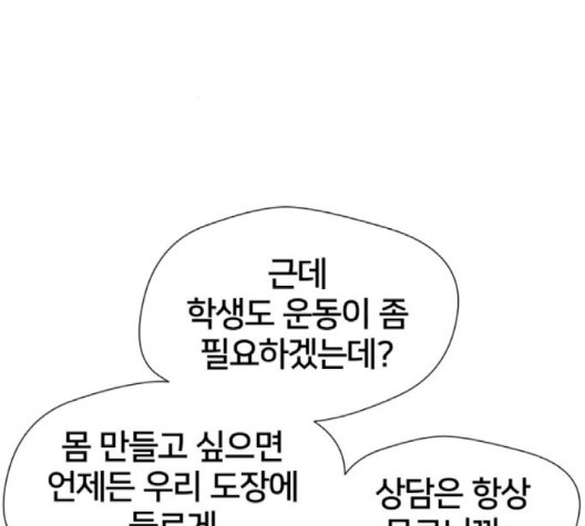 얼굴천재 46화 - 웹툰 이미지 74