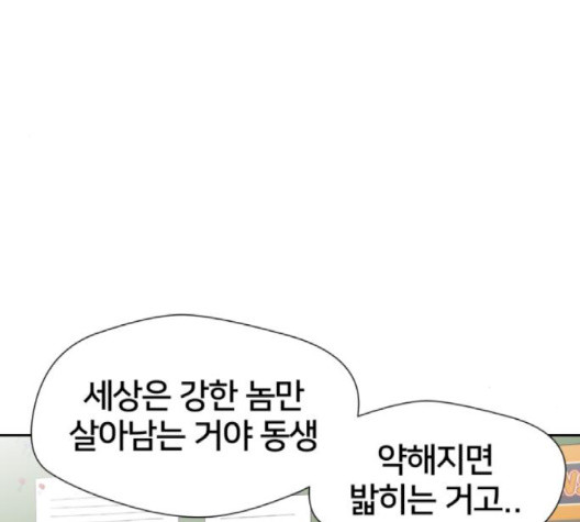 얼굴천재 46화 - 웹툰 이미지 152