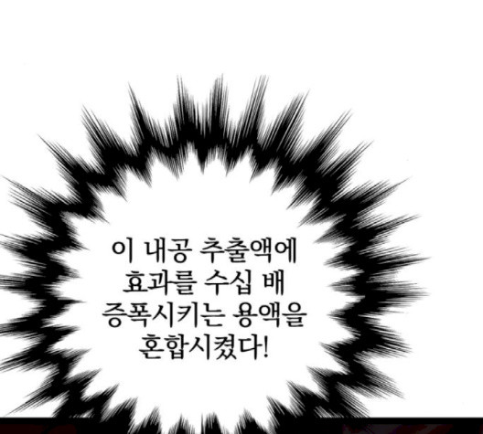 고삼무쌍 66화 - 웹툰 이미지 56