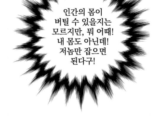 고삼무쌍 66화 - 웹툰 이미지 59