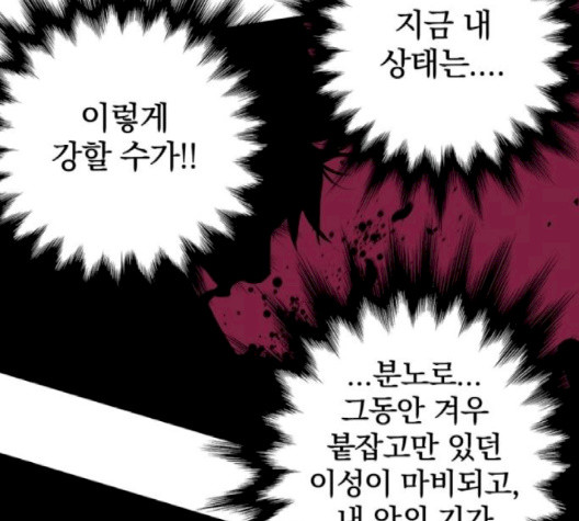 고삼무쌍 66화 - 웹툰 이미지 113