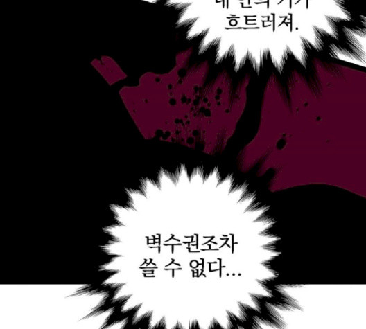 고삼무쌍 66화 - 웹툰 이미지 114