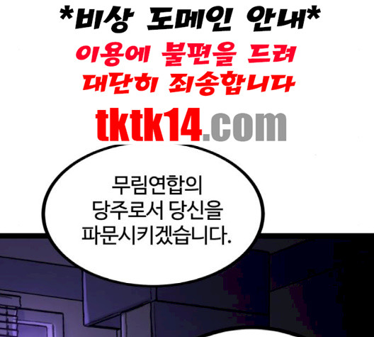 고삼무쌍 66화 - 웹툰 이미지 207