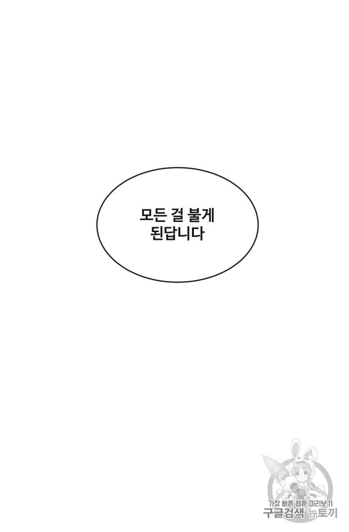 마검왕 228화 - 웹툰 이미지 55