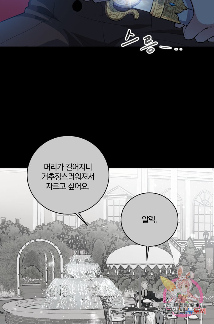 TL 소설 속 시녀가 되었습니다 30화 - 웹툰 이미지 28