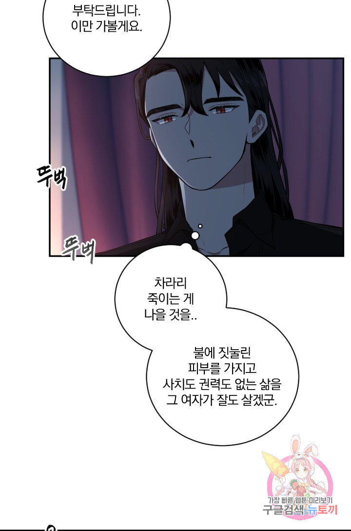 TL 소설 속 시녀가 되었습니다 30화 - 웹툰 이미지 58