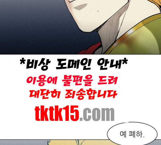 무사만리행 18화 - 웹툰 이미지 88