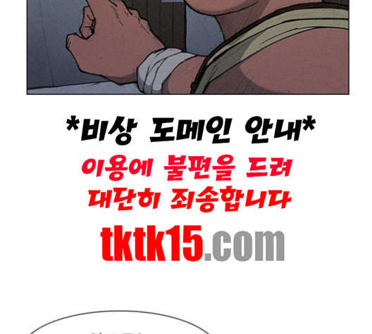 무사만리행 18화 - 웹툰 이미지 103