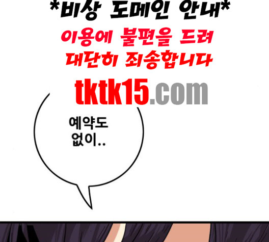 트롤트랩 2부 15화  웹툰 무료보기 - 웹툰 이미지 106