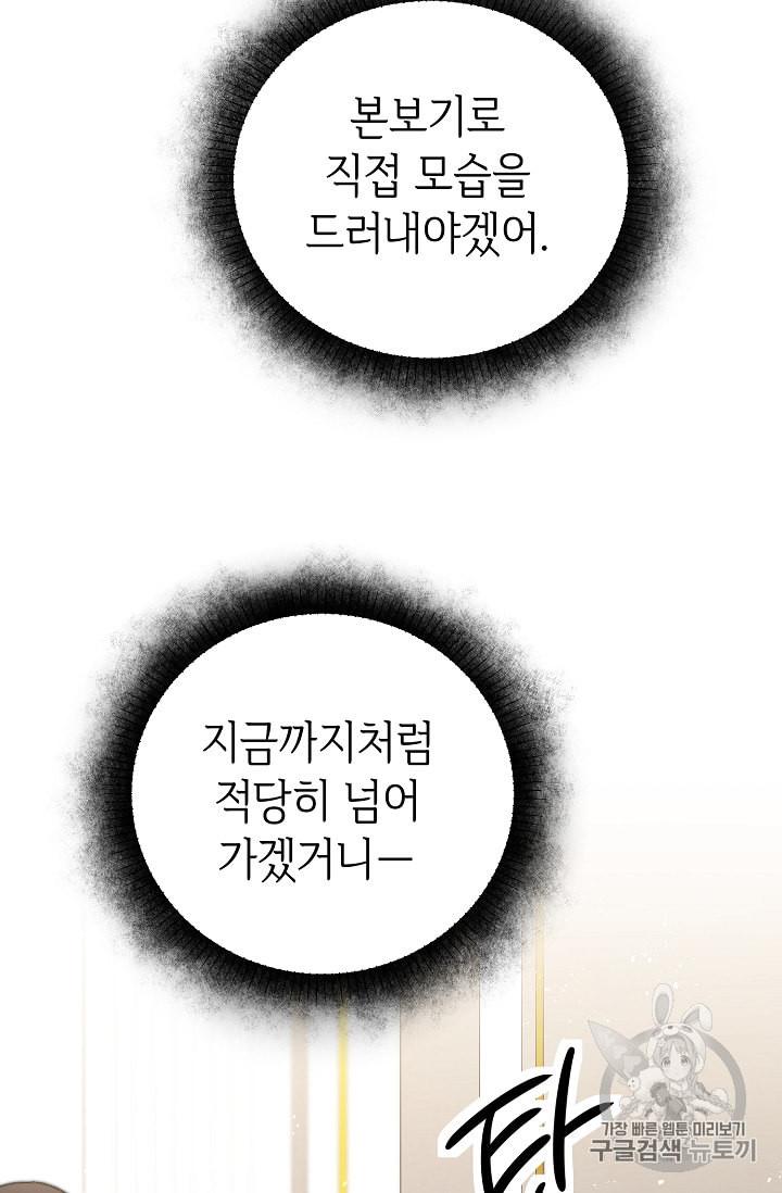 소설 속 악녀 황제가 되었다 24화 - 웹툰 이미지 10