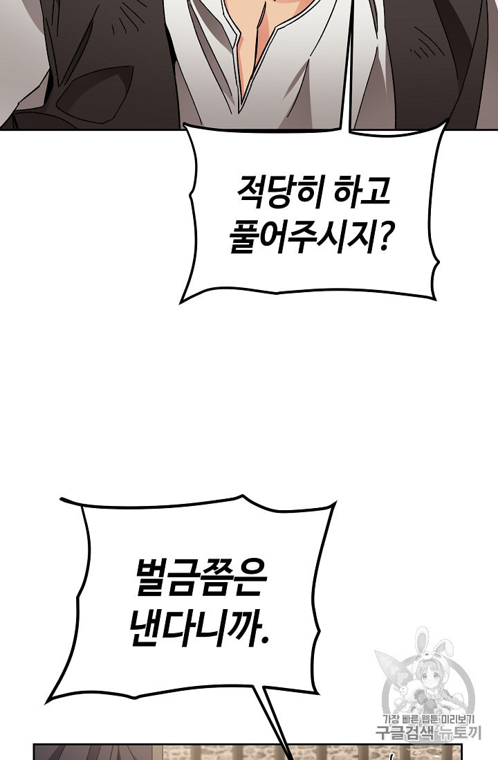 소설 속 악녀 황제가 되었다 24화 - 웹툰 이미지 16