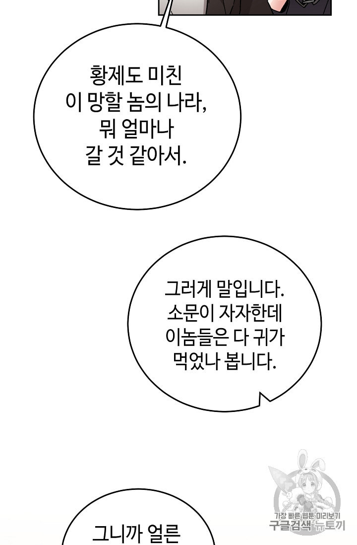 소설 속 악녀 황제가 되었다 24화 - 웹툰 이미지 22