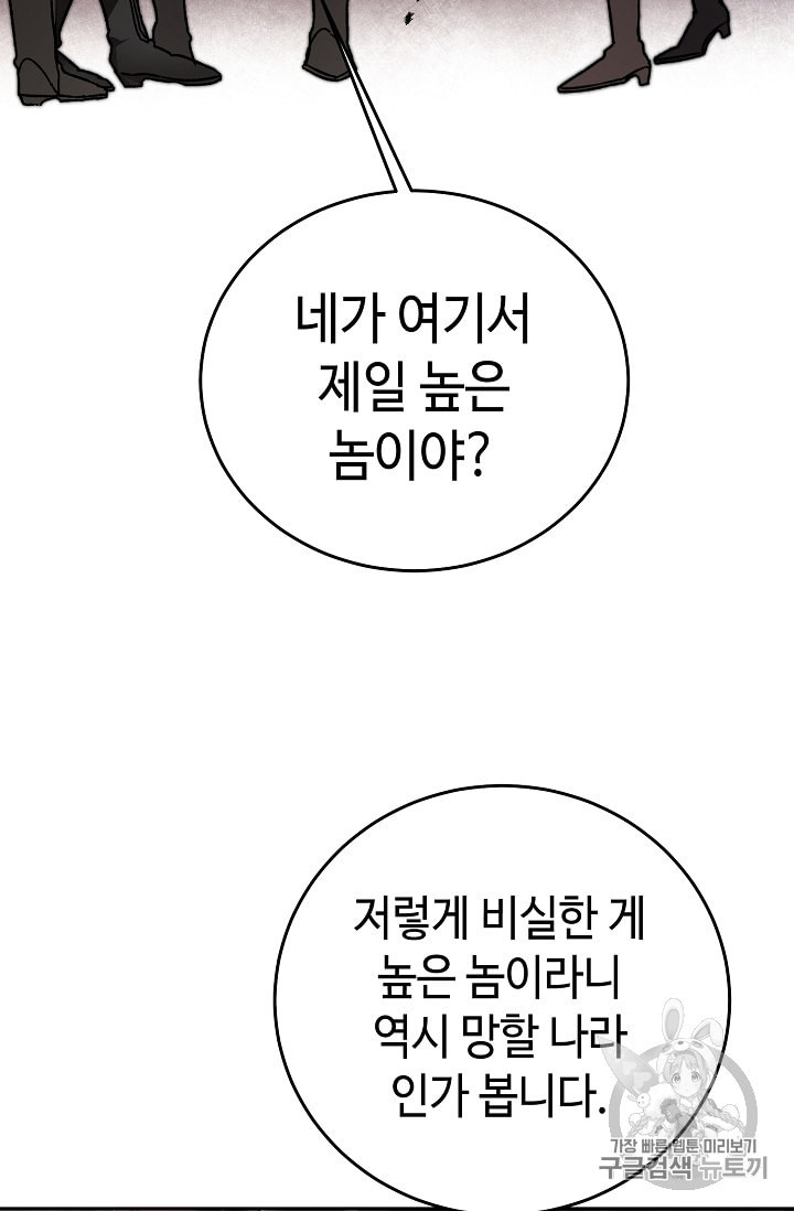 소설 속 악녀 황제가 되었다 24화 - 웹툰 이미지 36