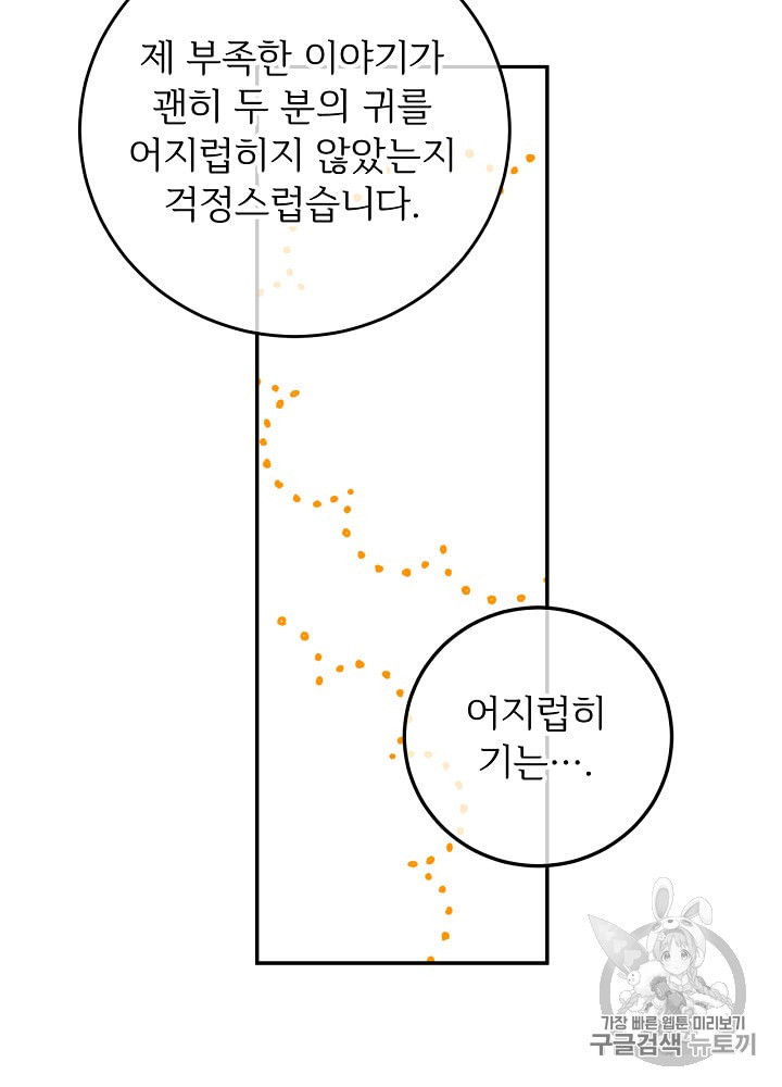 능력 있는 시녀님 44화 - 웹툰 이미지 35