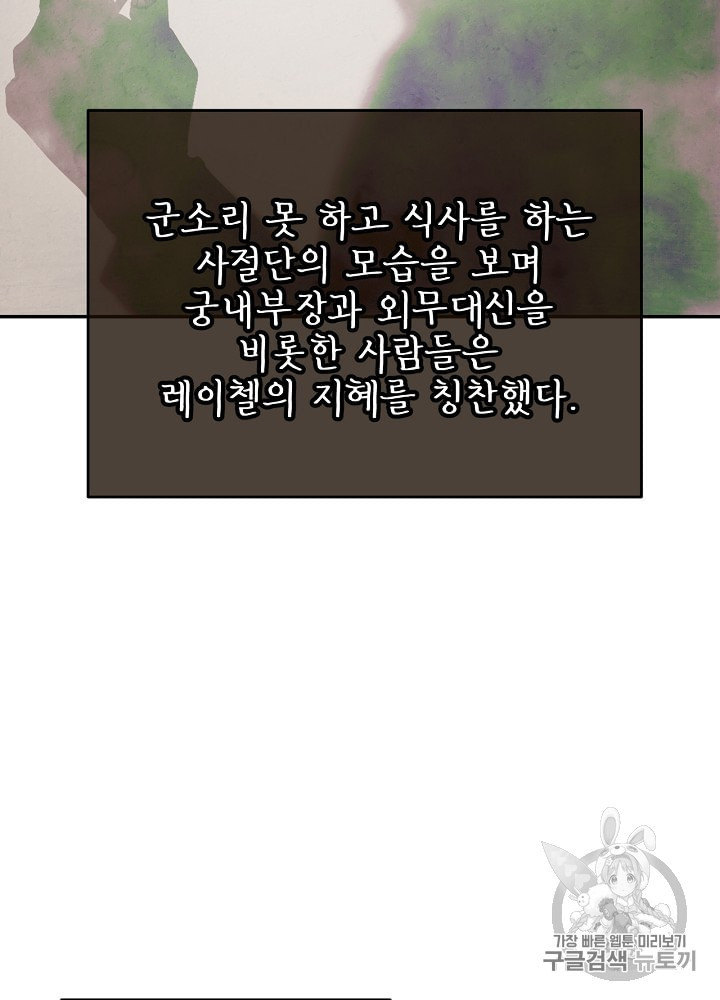 능력 있는 시녀님 44화 - 웹툰 이미지 75