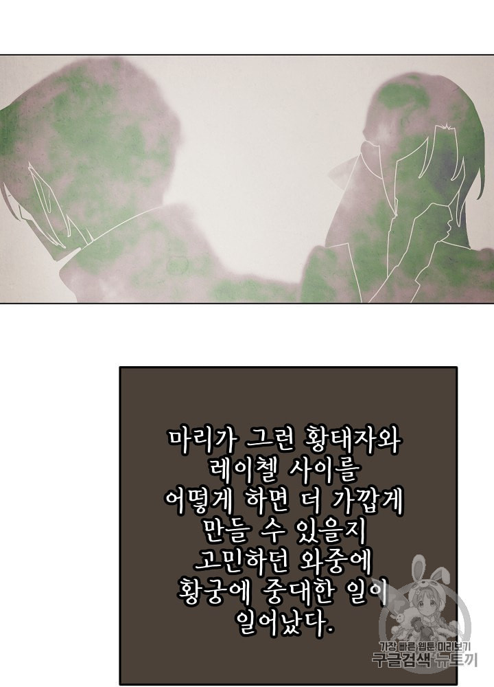 능력 있는 시녀님 44화 - 웹툰 이미지 78