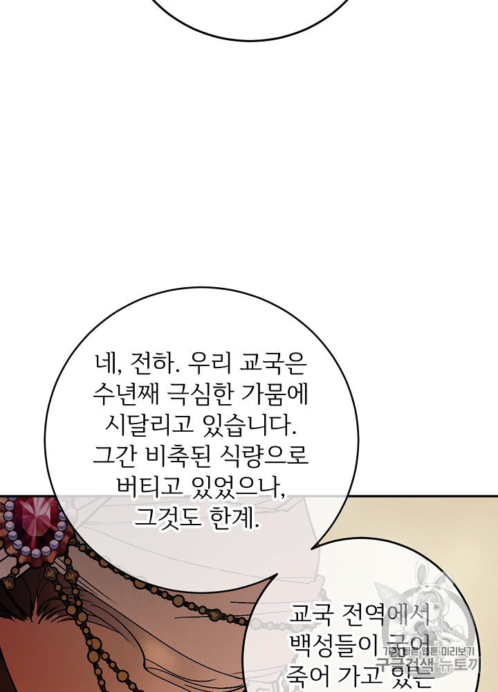 능력 있는 시녀님 44화 - 웹툰 이미지 82