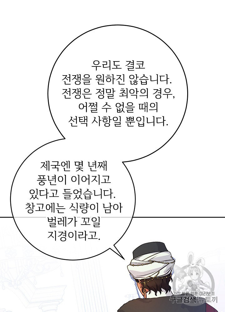 능력 있는 시녀님 44화 - 웹툰 이미지 93