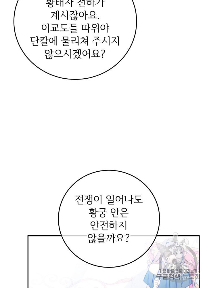 능력 있는 시녀님 44화 - 웹툰 이미지 100