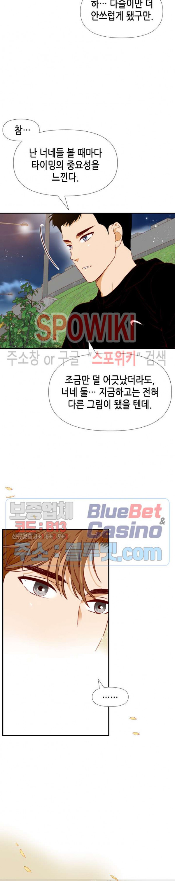 24분의 1 로맨스 21화 - 웹툰 이미지 19