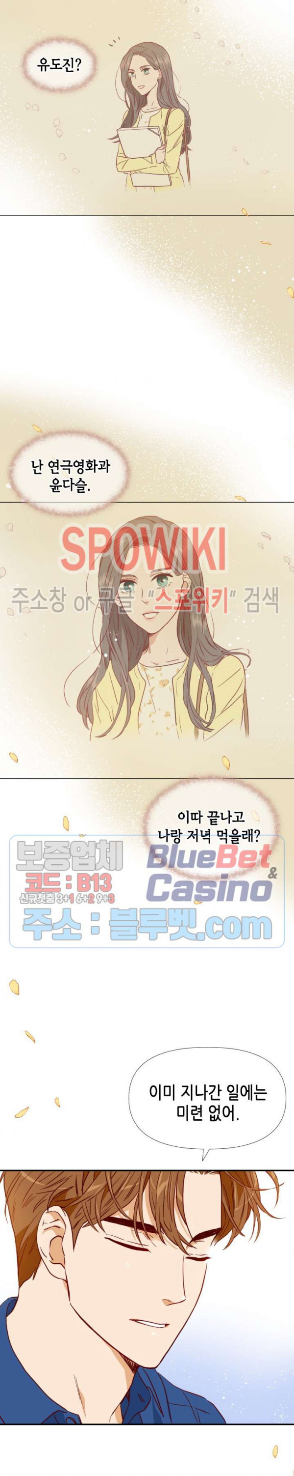 24분의 1 로맨스 21화 - 웹툰 이미지 20