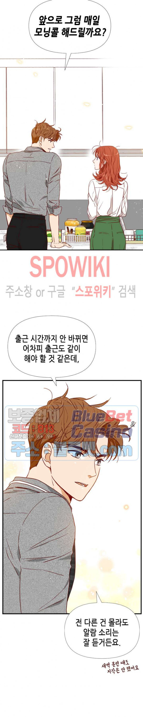 24분의 1 로맨스 22화 - 웹툰 이미지 8