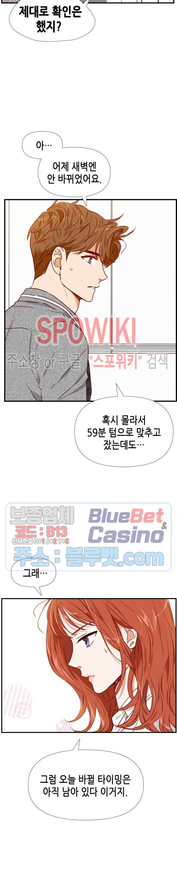 24분의 1 로맨스 22화 - 웹툰 이미지 10