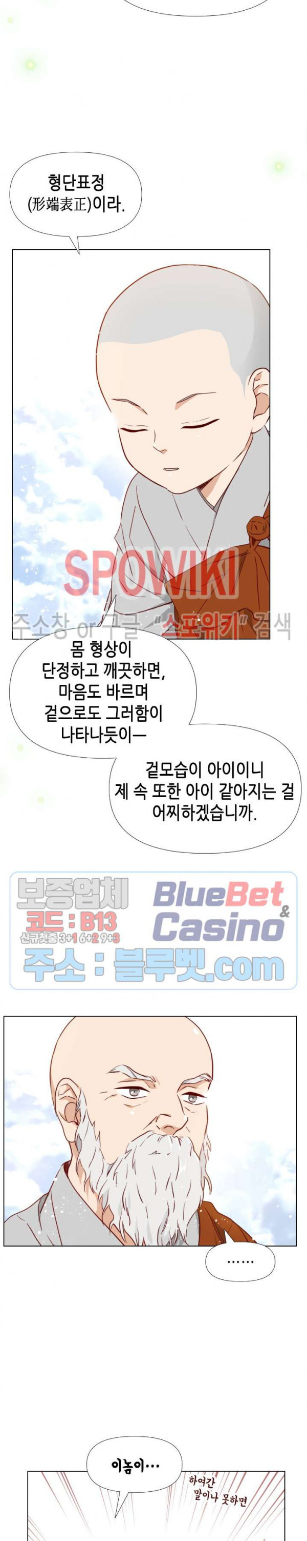 24분의 1 로맨스 22화 - 웹툰 이미지 14