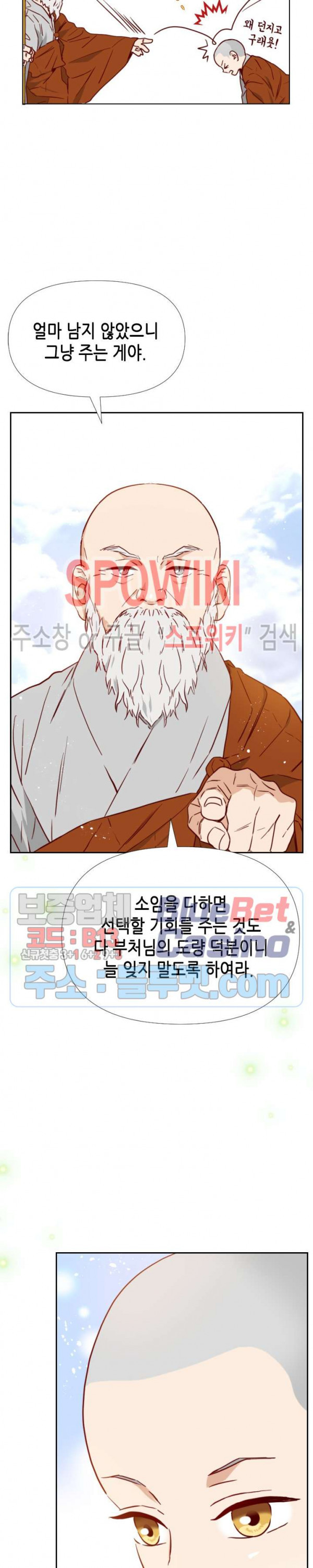 24분의 1 로맨스 22화 - 웹툰 이미지 18