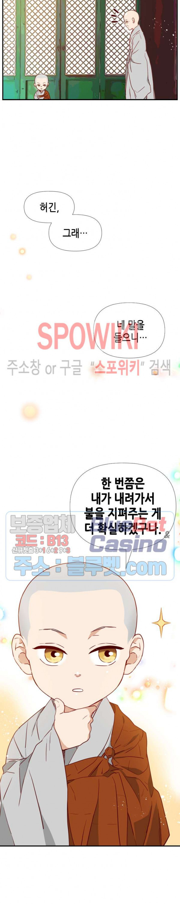 24분의 1 로맨스 22화 - 웹툰 이미지 24